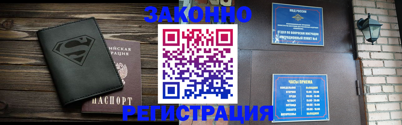 прописка законно в Медвежьегорске